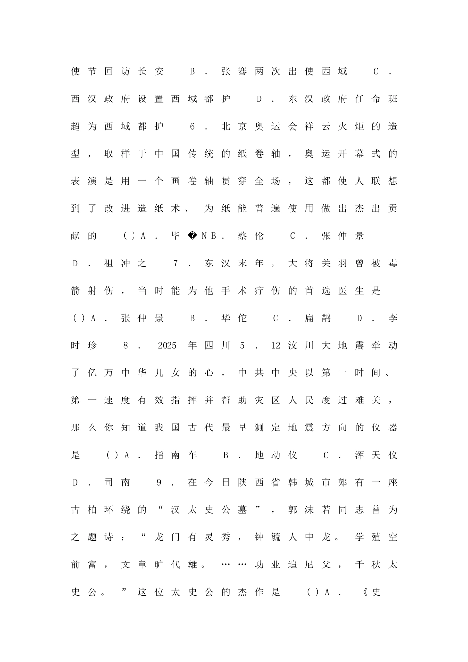 2025―度上学期七年级期末质量监测试题历史_第2页
