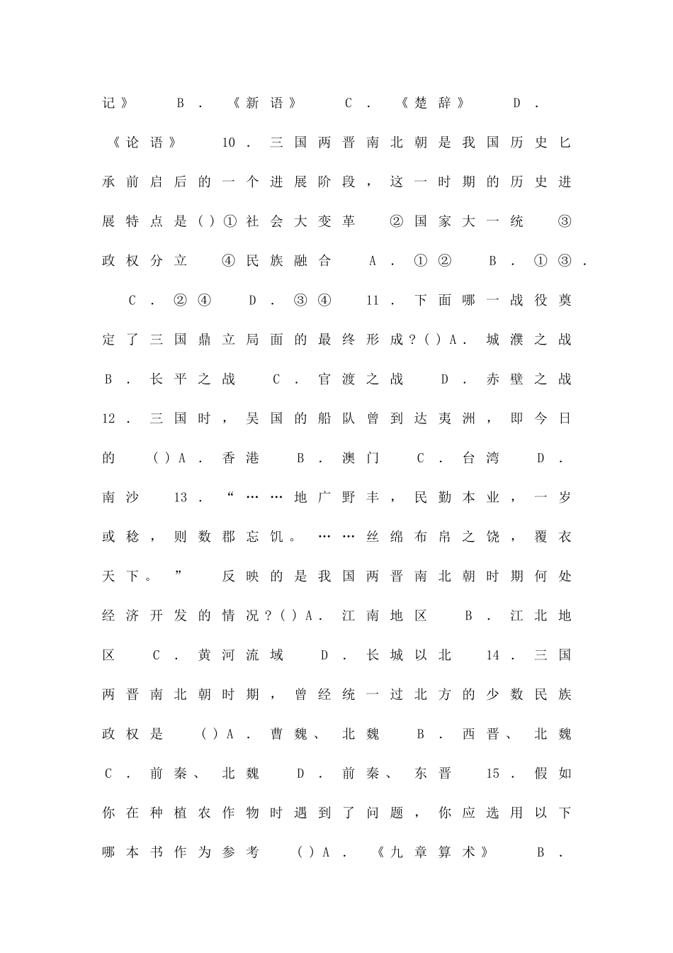 2025―度上学期七年级期末质量监测试题历史_第3页