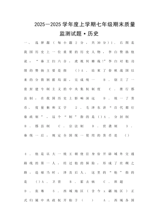 2025―度上学期七年级期末质量监测试题历史