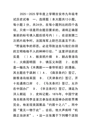 2025―度上学期吉安市九年级考试历史试卷