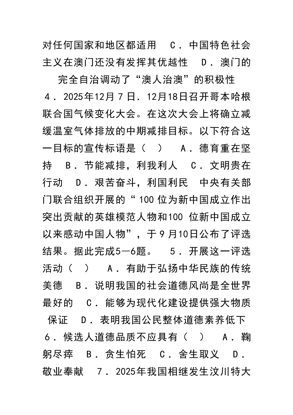 2025―度上学期九年级期末质量监测试题思品_第2页