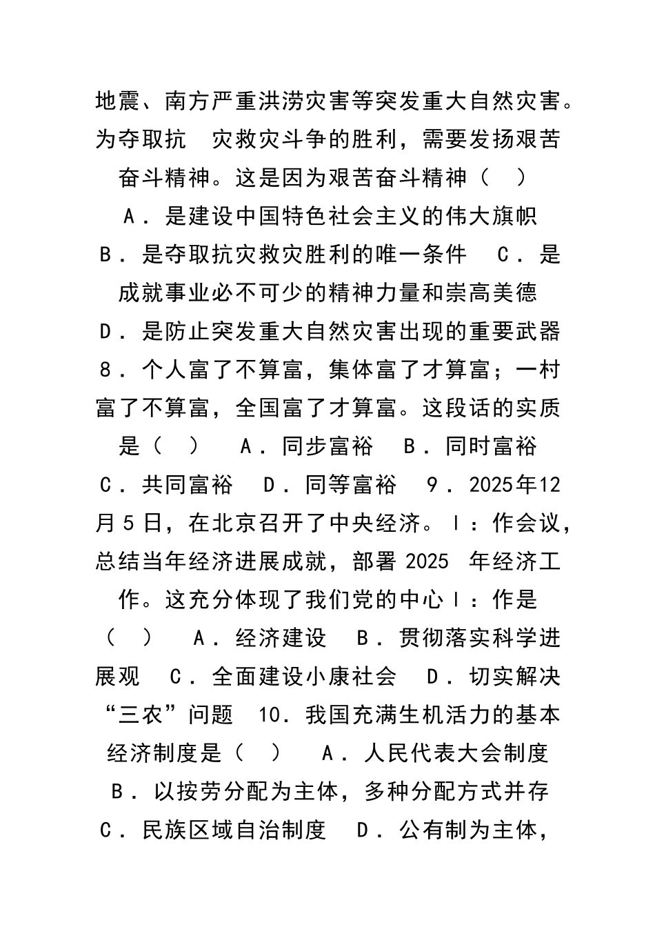 2025―度上学期九年级期末质量监测试题思品_第3页