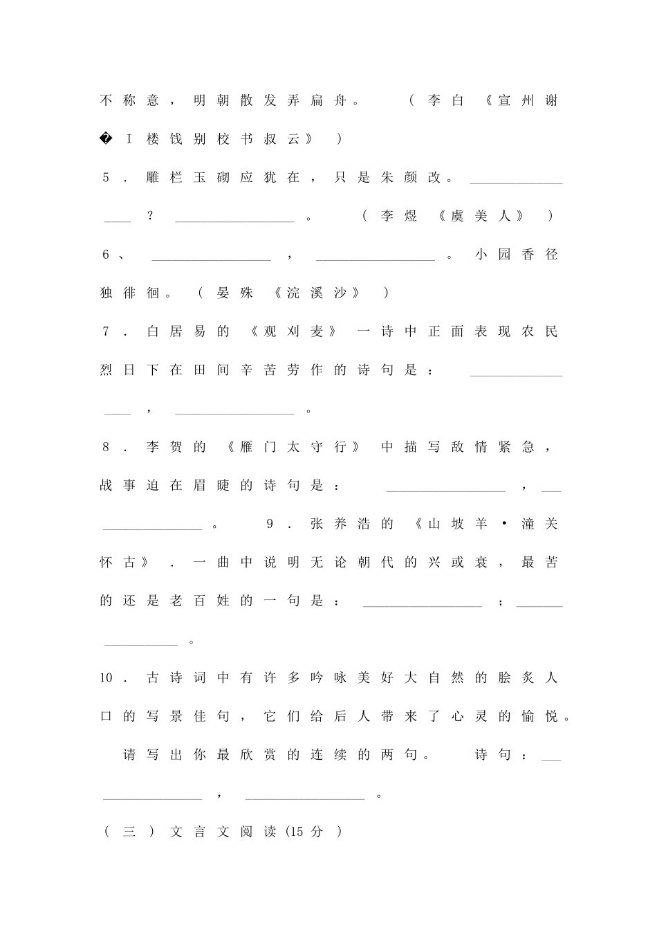 2025―度下学期七年级语文期末质量监测试题_第2页