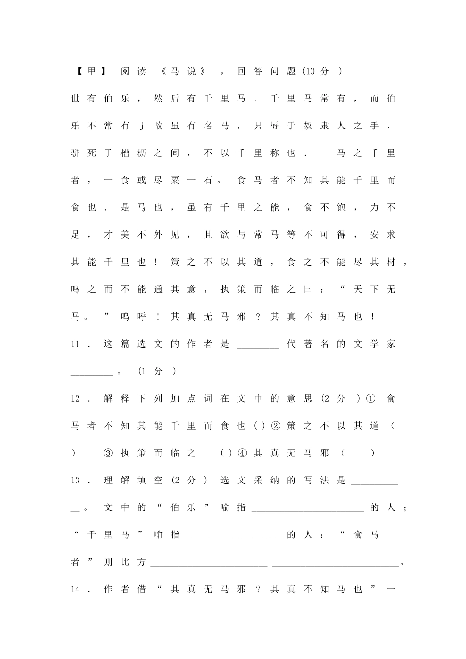 2025―度下学期七年级语文期末质量监测试题_第3页