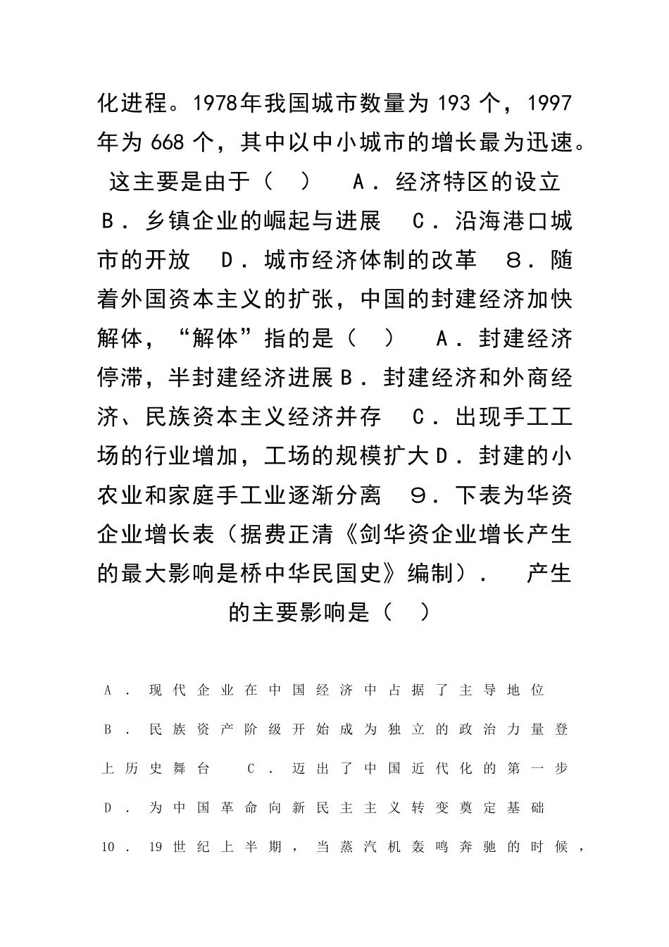 2025―度下学期开原高中高二第三次月考考试历史试题_第3页