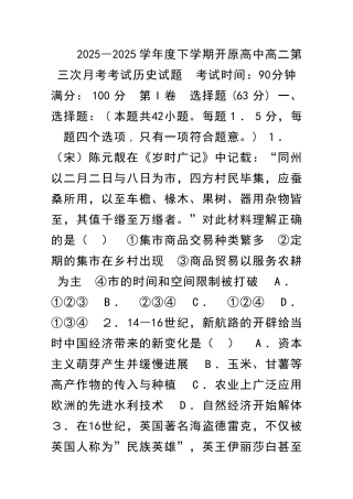 2025―度下学期开原高中高二第三次月考考试历史试题