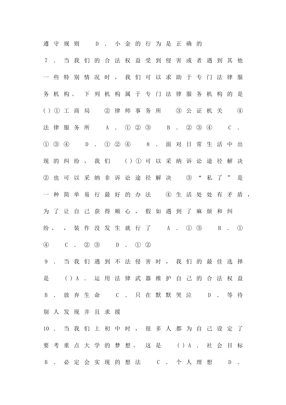 2025―度下学期八年级期末质量监测试题思品_第3页