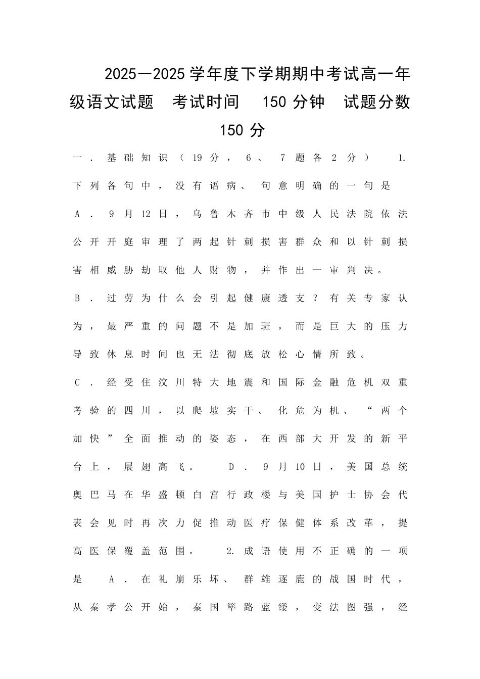 2025―度下学期期中考试高一年级语文试题_第1页