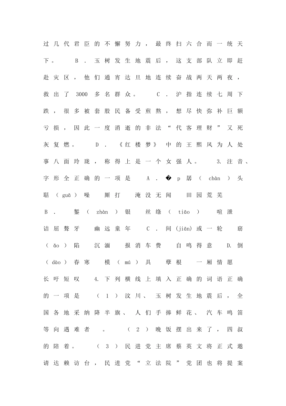 2025―度下学期期中考试高一年级语文试题_第2页