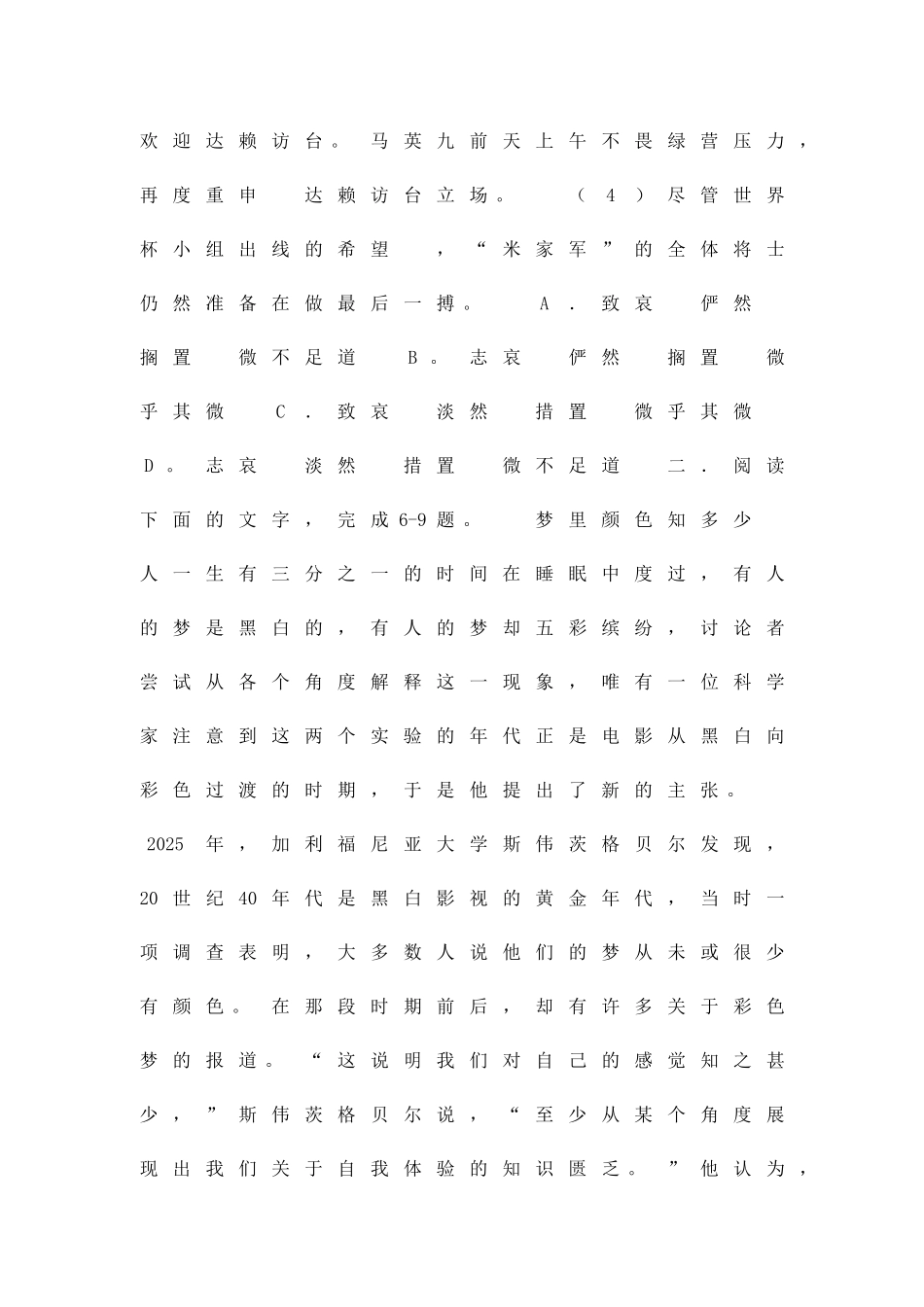 2025―度下学期期中考试高一年级语文试题_第3页