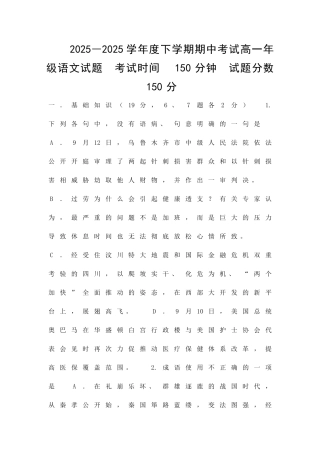 2025―度下学期期中考试高一年级语文试题