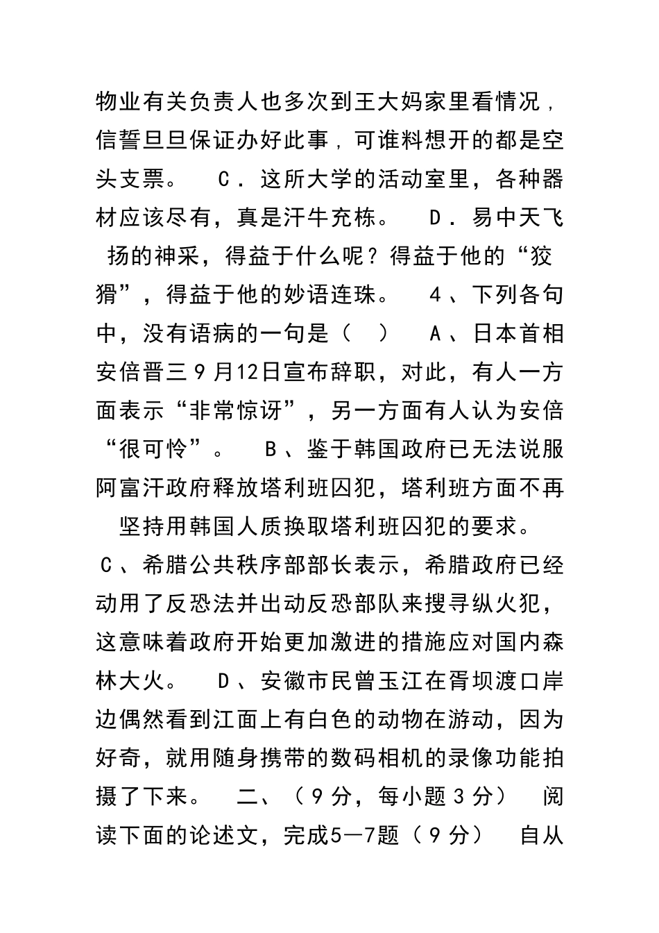 2025―度下学期期中考试高二语文试题_第2页