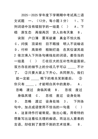 2025―度下学期期中考试高二语文试题