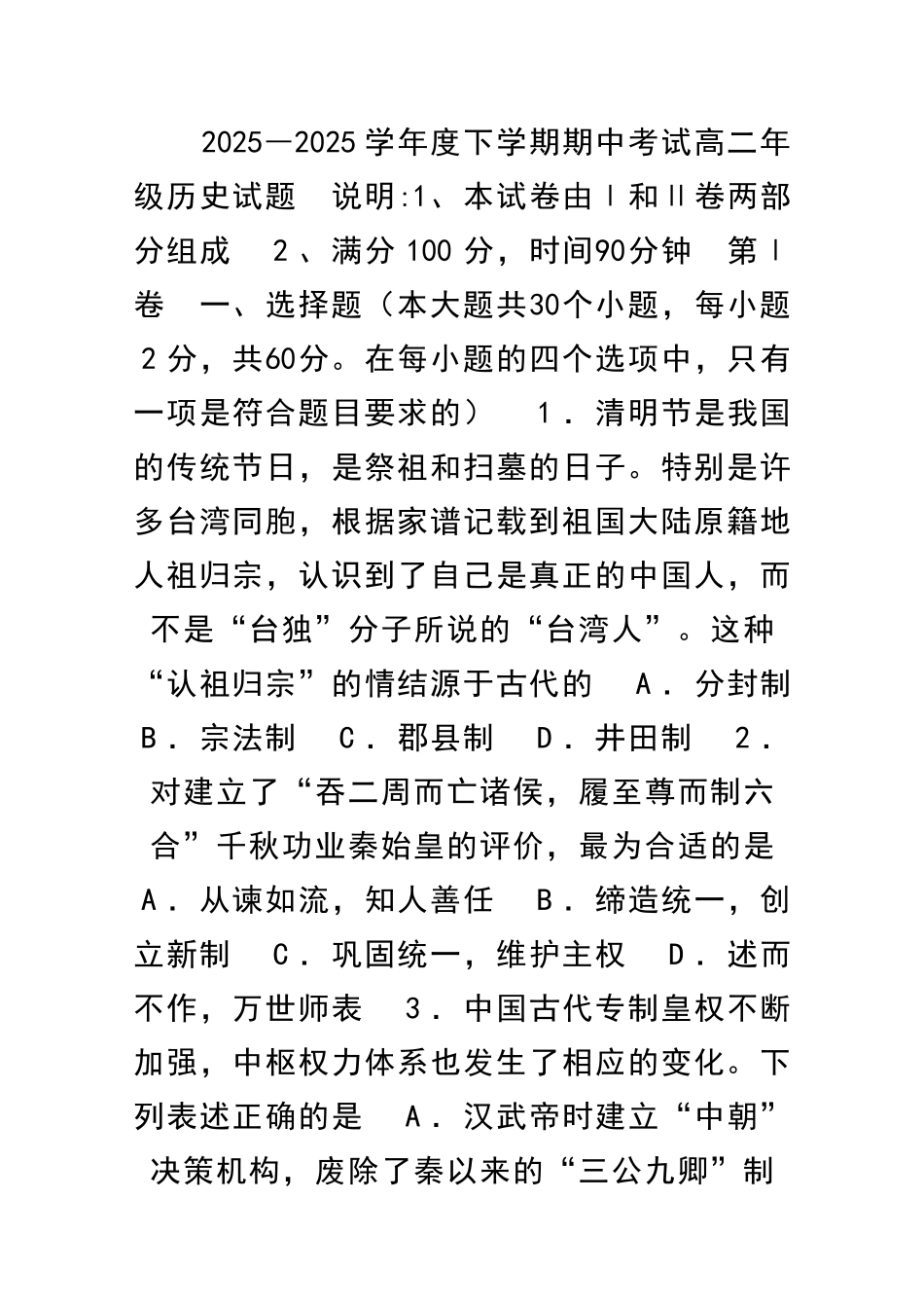 2025―度下学期期中考试高二年级历史试题_第1页