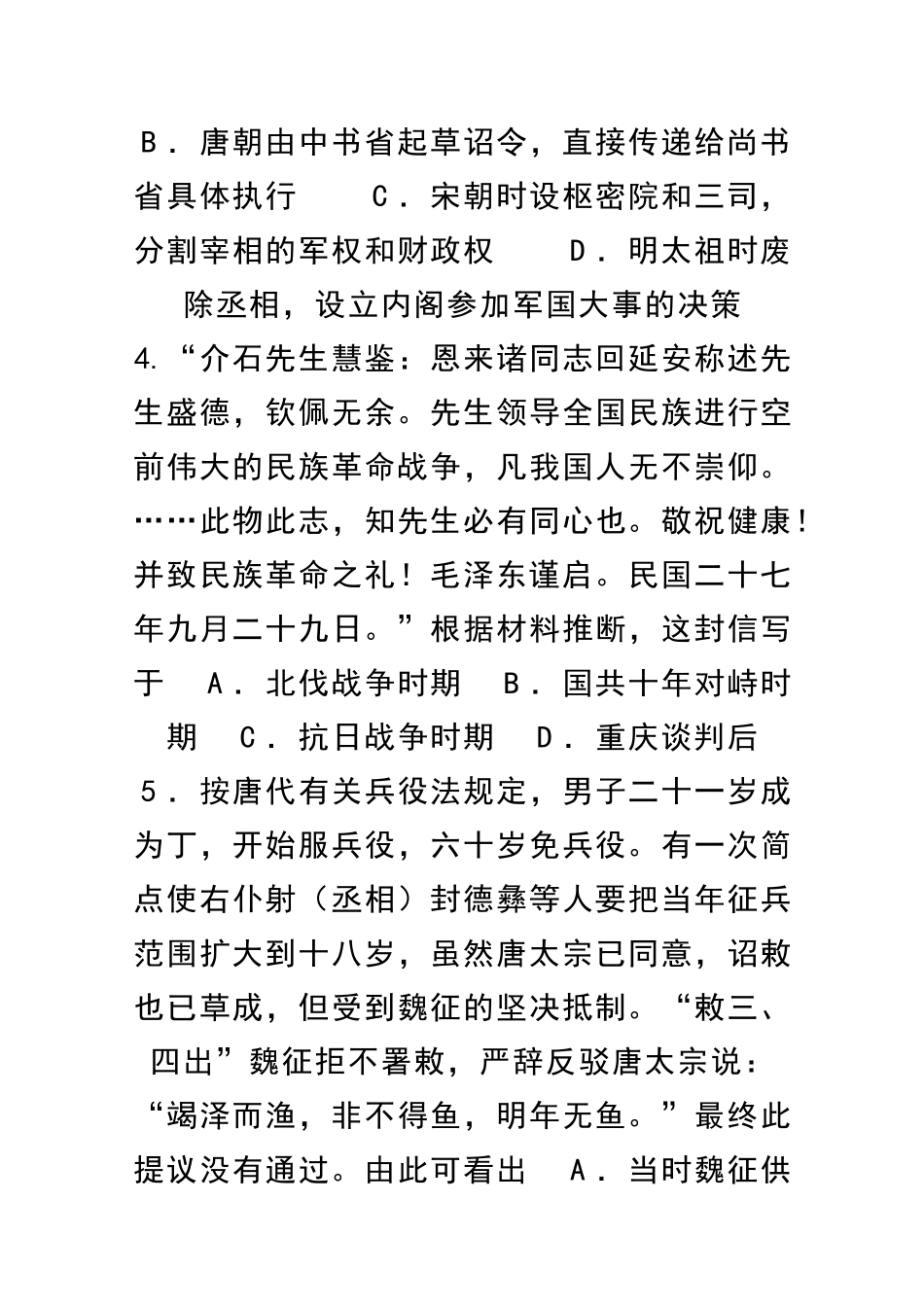2025―度下学期期中考试高二年级历史试题_第2页