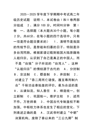 2025―度下学期期中考试高二年级历史试题