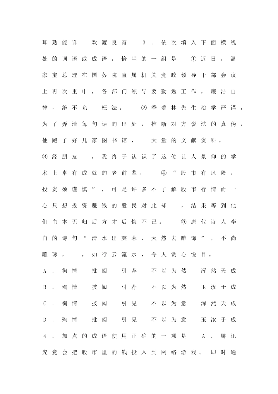 2025―度下学期模块测试高一语文试题_第2页