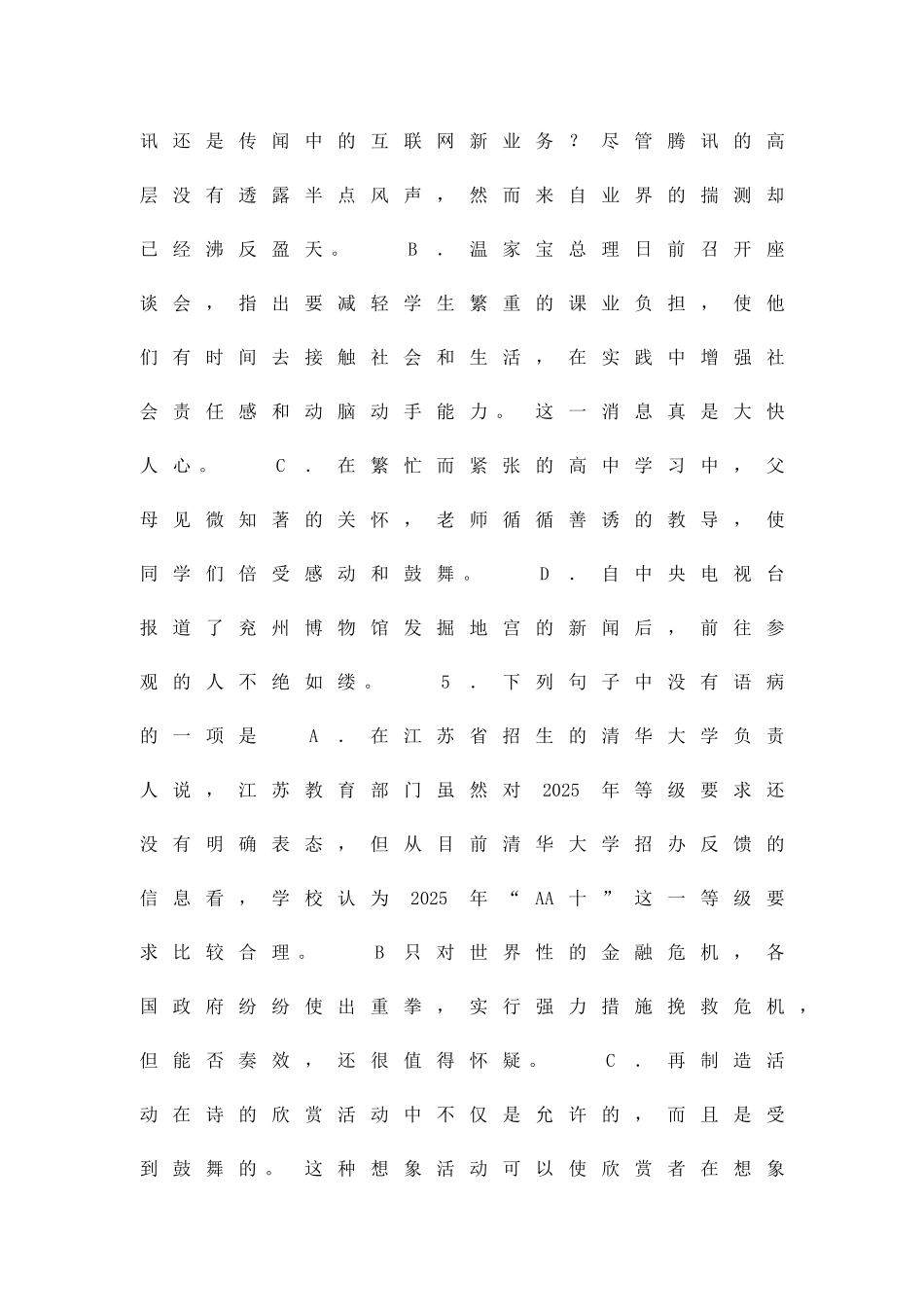 2025―度下学期模块测试高一语文试题_第3页