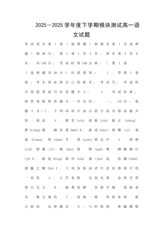 2025―度下学期模块测试高一语文试题