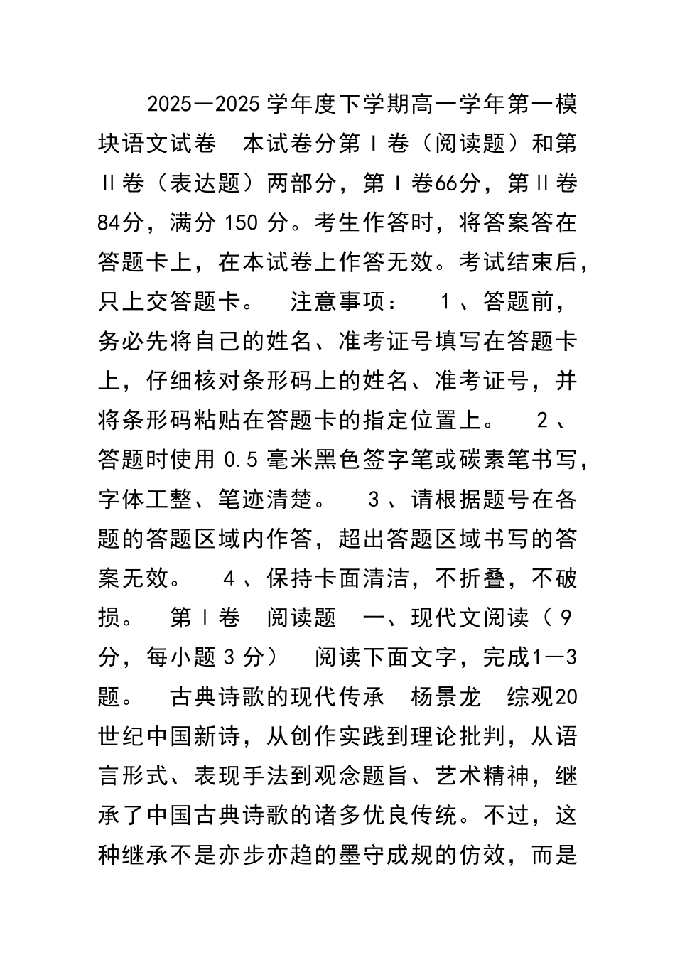 2025―度下学期高一学年第一模块语文试卷_第1页