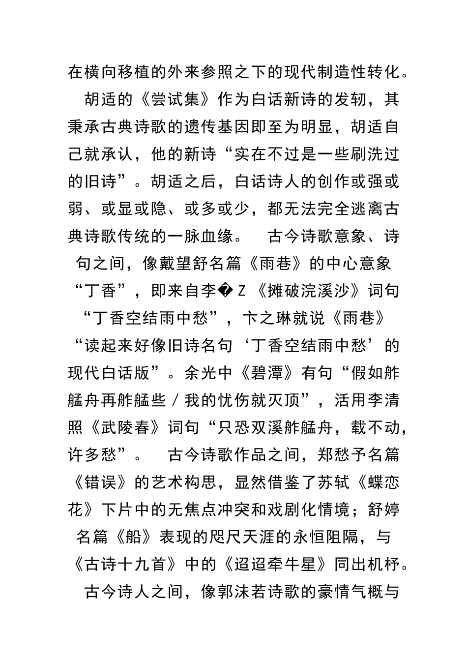 2025―度下学期高一学年第一模块语文试卷_第2页