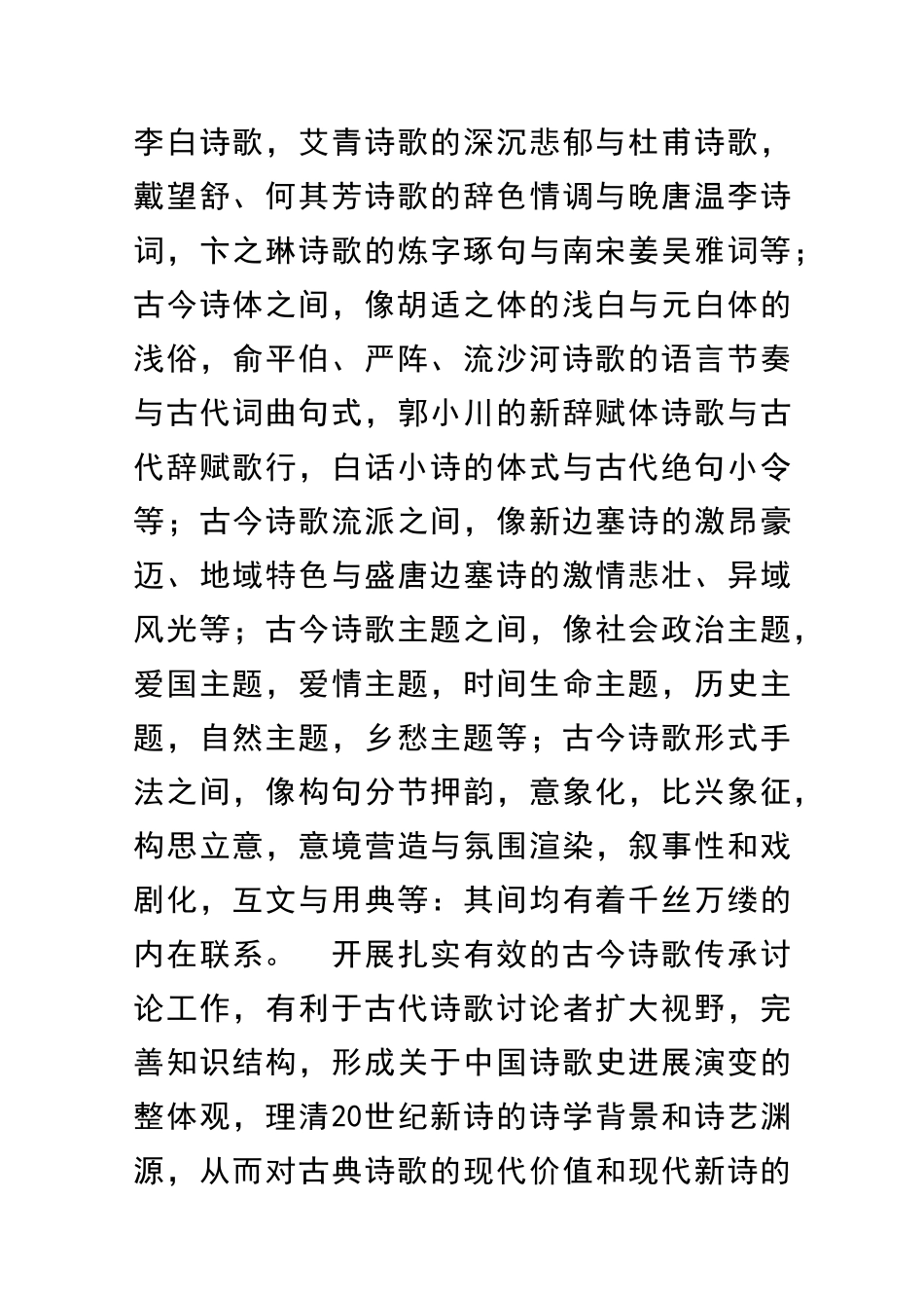 2025―度下学期高一学年第一模块语文试卷_第3页