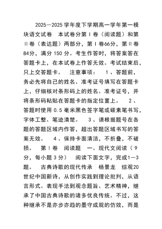 2025―度下学期高一学年第一模块语文试卷
