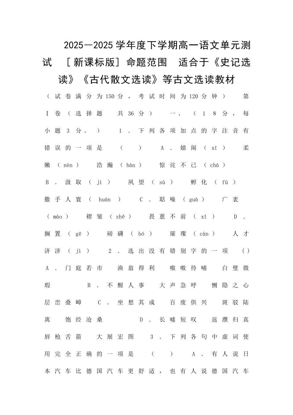 2025―度下学期高一语文单元测试_第1页