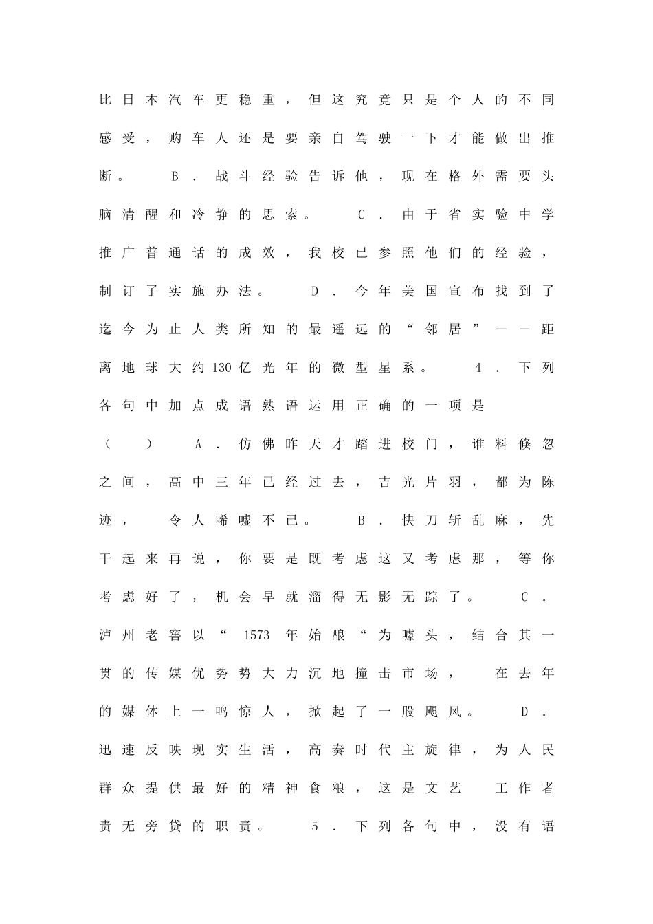 2025―度下学期高一语文单元测试_第2页