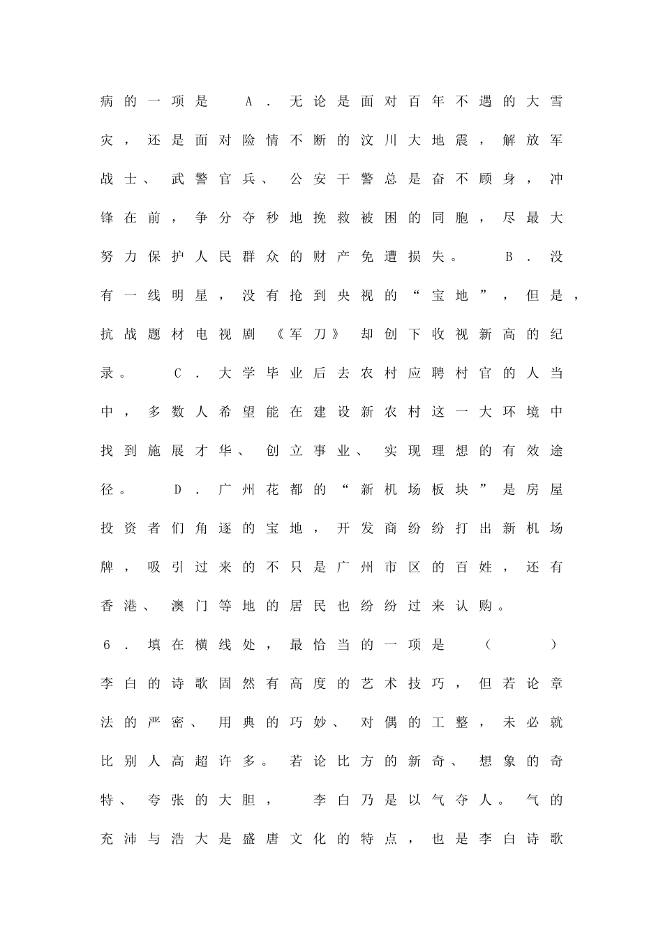 2025―度下学期高一语文单元测试_第3页