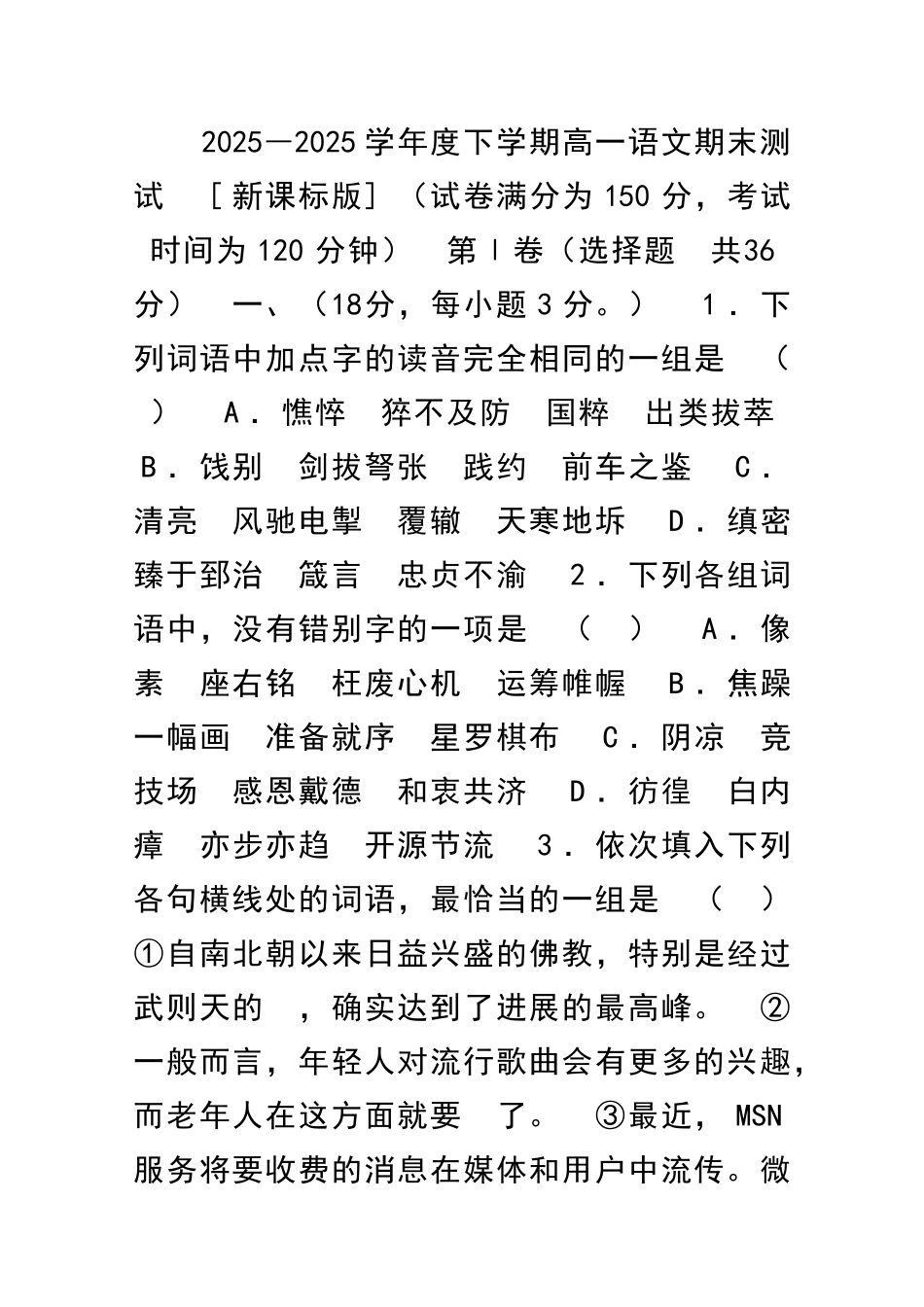 2025―度下学期高一语文期末测试_第1页