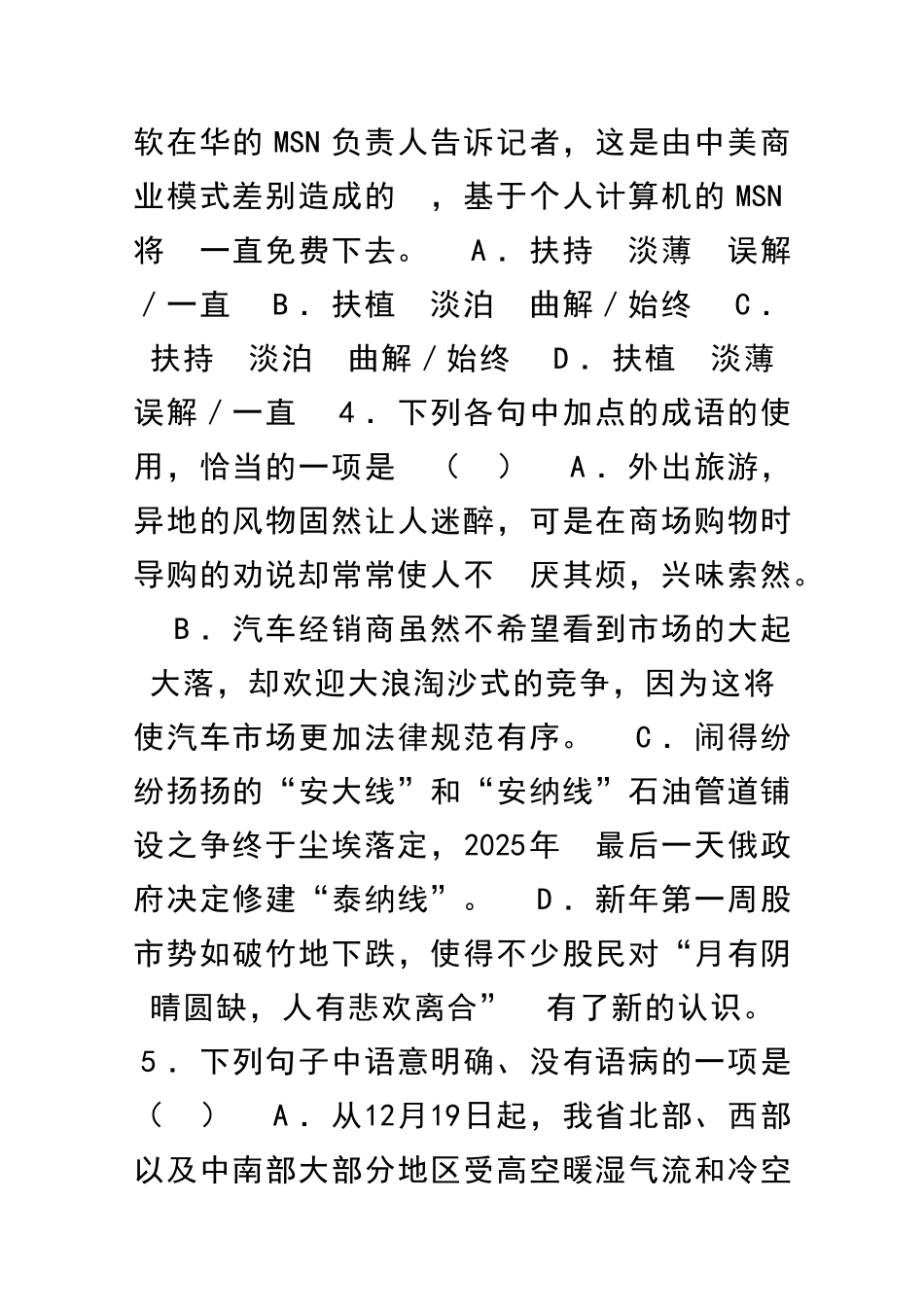 2025―度下学期高一语文期末测试_第2页