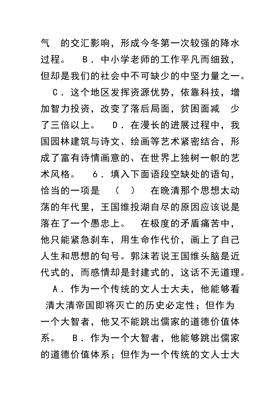 2025―度下学期高一语文期末测试_第3页