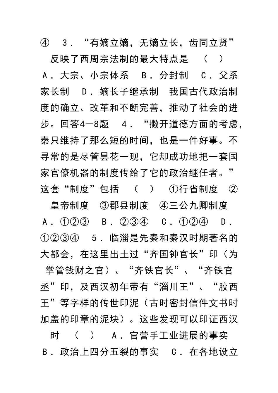 2025―度下学期高二历史单元测试3_第2页