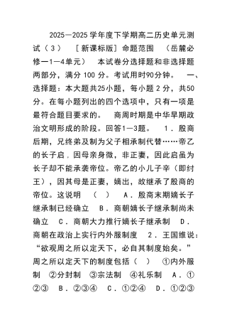 2025―度下学期高二历史单元测试3