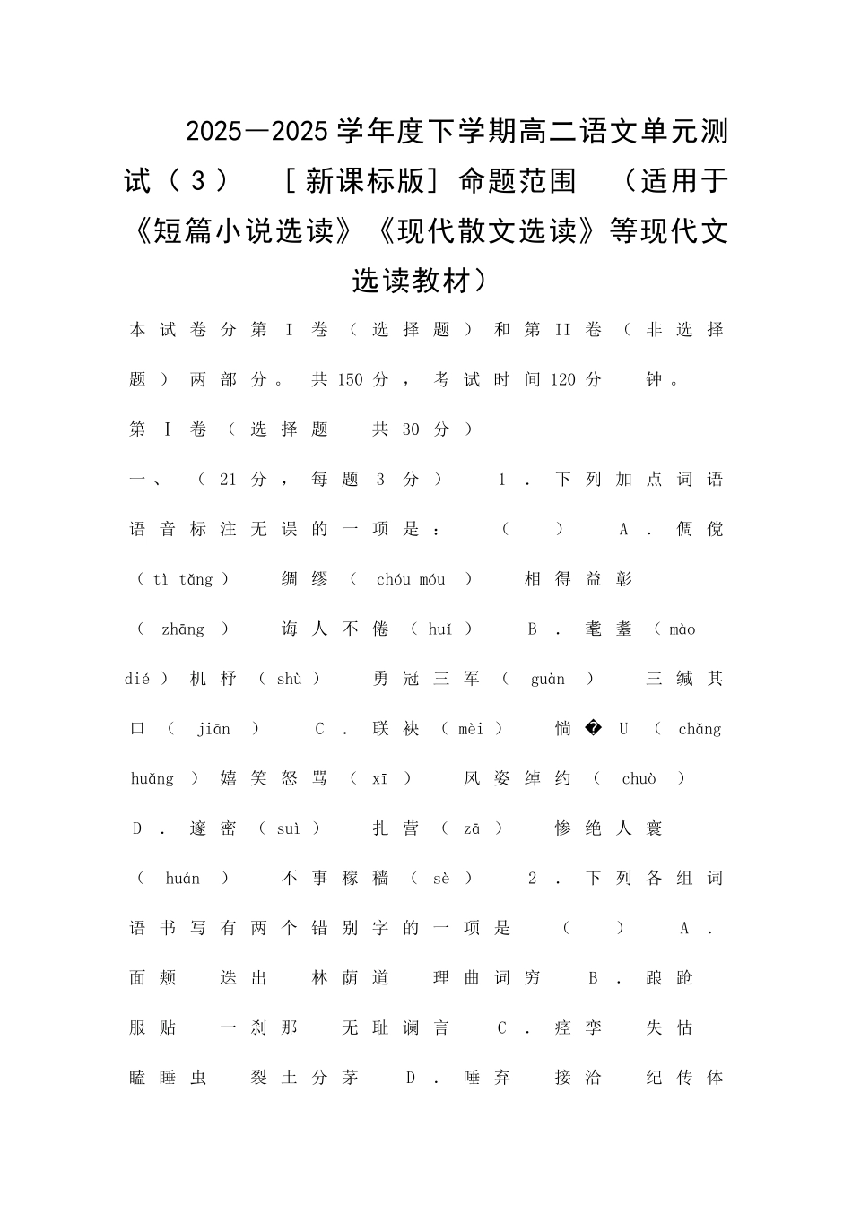 2025―度下学期高二语文单元测试3_第1页