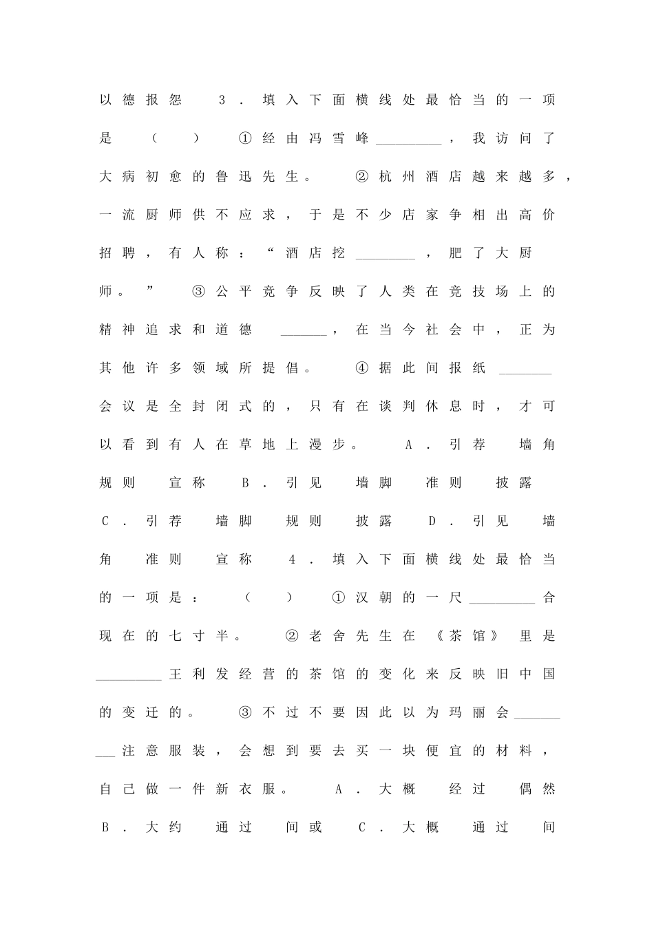 2025―度下学期高二语文单元测试3_第2页