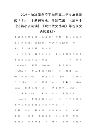 2025―度下学期高二语文单元测试3