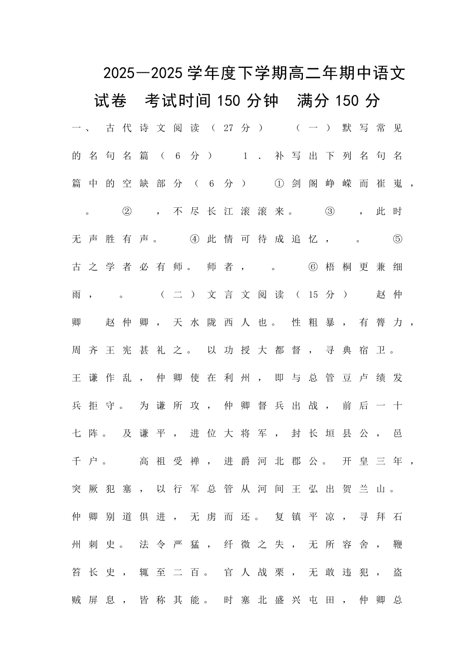 2025―度下学期高二年期中语文试卷_第1页
