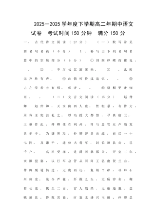 2025―度下学期高二年期中语文试卷