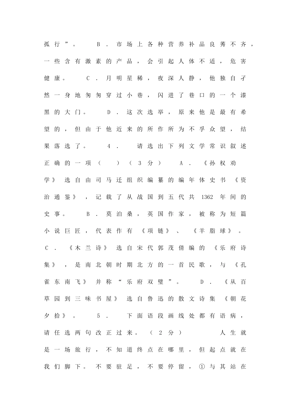 2025―度下期期中考试初一语文试题_第2页