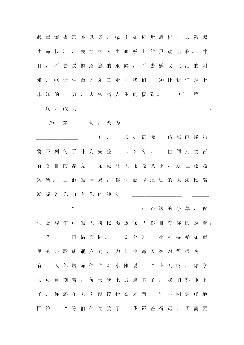 2025―度下期期中考试初一语文试题_第3页