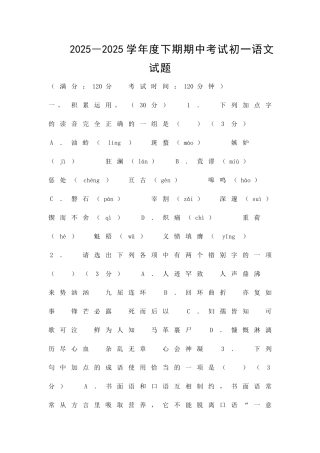 2025―度下期期中考试初一语文试题