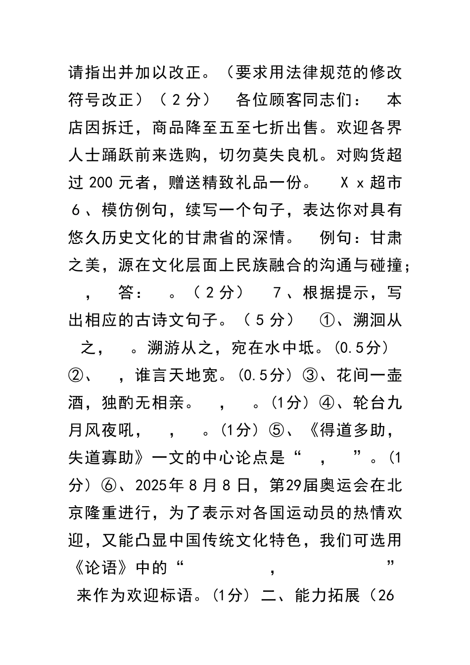 2025―度九年级语文第四次月考试卷题_第2页