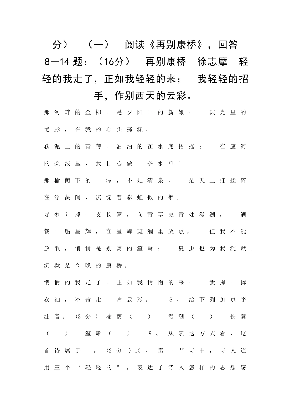 2025―度九年级语文第四次月考试卷题_第3页