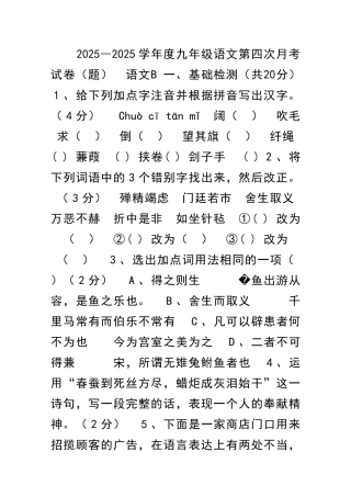 2025―度九年级语文第四次月考试卷题