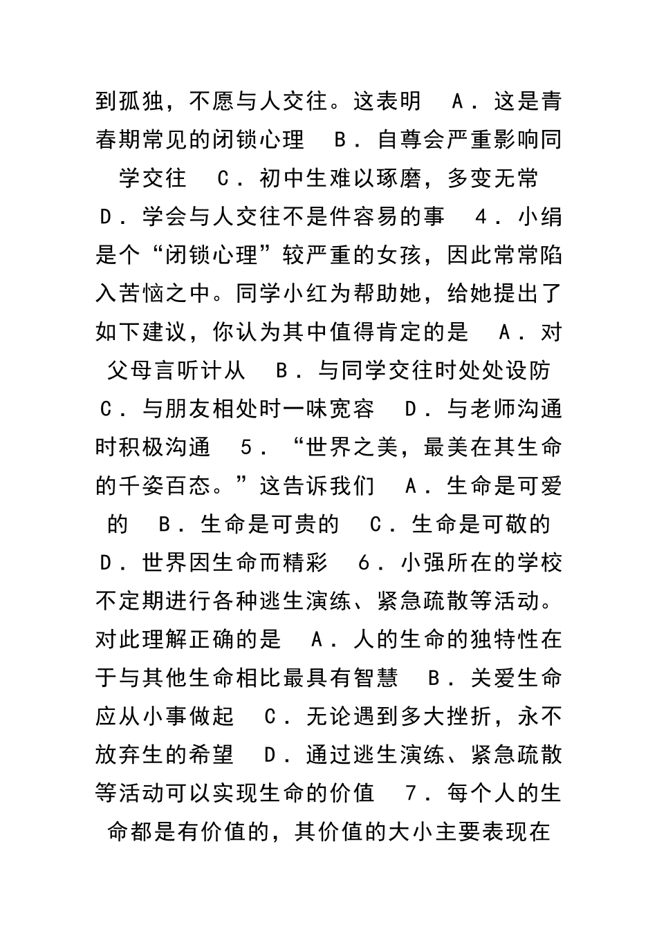 2025―度八年级上期末质量抽测试题思想品德_第2页