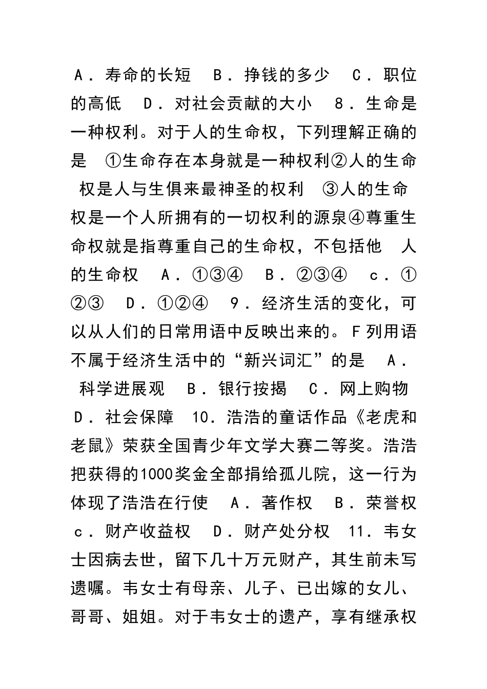 2025―度八年级上期末质量抽测试题思想品德_第3页