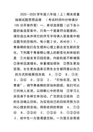 2025―度八年级上期末质量抽测试题思想品德
