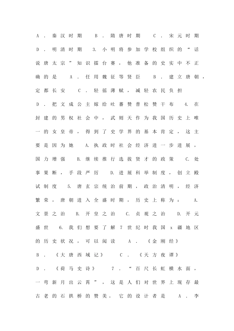 2025―度初一历史第二学期期终考试试卷_第2页